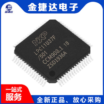 LPC11U37FBD64/501微控制器ic