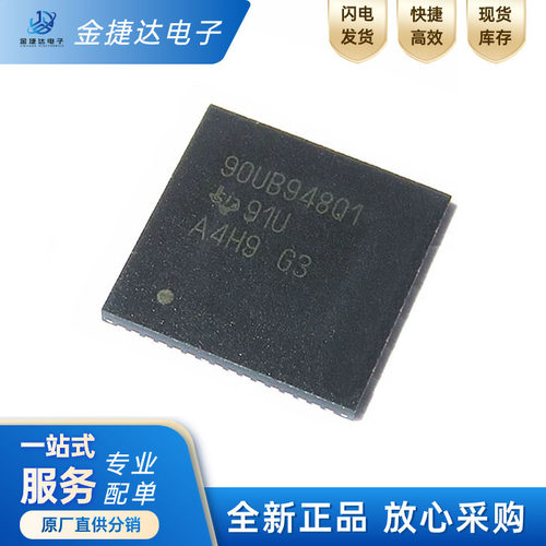 DS90UB948TNKDRQ1TI解串器