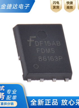 全新原装FDMS86163P 丝印FDMS P沟道50A/100V MOS场效应管TDFN-8