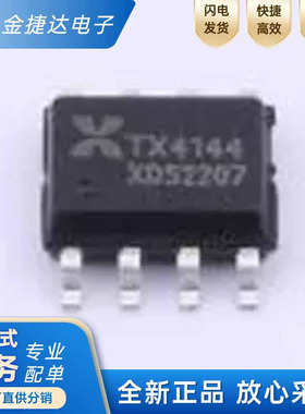 全新原装  TX4144 SOP8 降压型 输入6V~60V 1.5A DC-DC电源芯片IC
