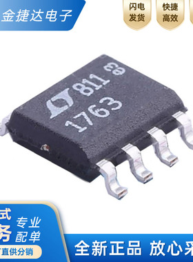 全新原装 LT1763CS8#TRPBF lt1763c 封装SOIC-8 线性稳压器IC芯片
