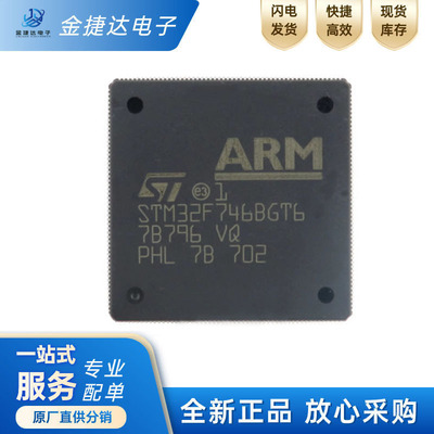 STM32F746BGT6ST微控制器