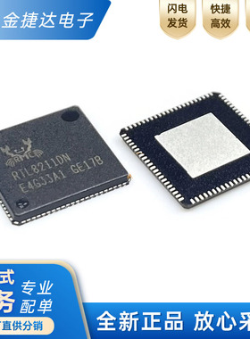 全新原装RTL8211DN-VB-GR QFN88 丝印RTL8211DN 以太网卡芯片