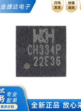 原装正品 CH334P 封装QFN-16 USB HUB控制器芯片