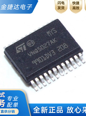 全新原装VNQ5027AKTR-E VNQ5027AK 封装SSOP24 功率电子开关芯片
