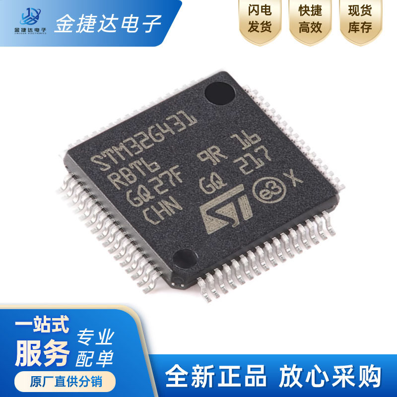 STM32G431RBT6ST微控制器
