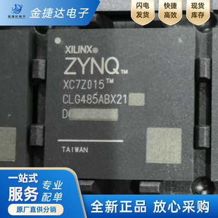 400 全新原装 微控制CPU处理器芯片 LFBGA 封装 XC7Z015 2CLG485I