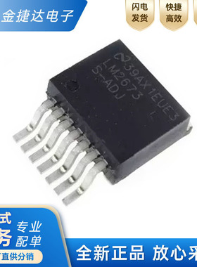 全新原装 LM2673SX-ADJ/NOPB TO-263 DC-DC电源芯片 LM2673S-ADJ