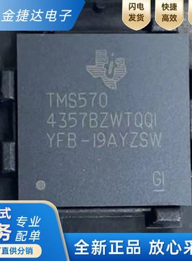 全新原装 TMS5704357BZWTQQ1 封装BGA-337 CPU大主频微控制器芯片