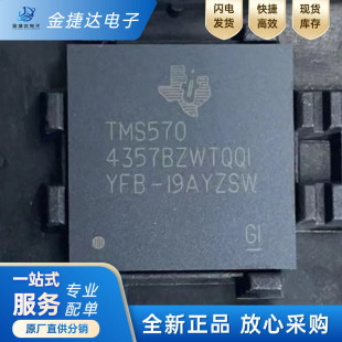全新原装 TMS5704357BZWTQQ1 封装BGA-337 CPU大主频微控制器芯片