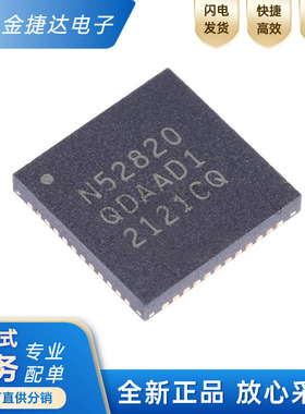 原装 NRF52820-QDAA-R 贴片QFN-40 丝印N52820 蓝牙5.2芯片低功耗