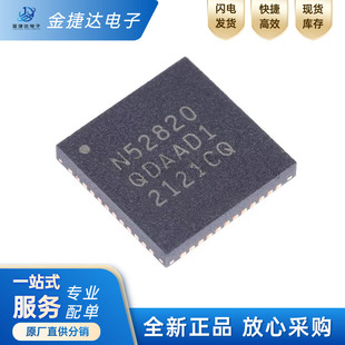 原装 NRF52820-QDAA-R 贴片QFN-40 丝印N52820 蓝牙5.2芯片低功耗