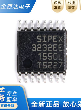 全新原装 SP3232EEY-L/TR TSSOP-16 RS-232收发器芯片 3V至5.5V