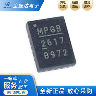 全新原装MP2617BGL-Z 贴片QFN 2617B 锂离子4.2V 3A电源管理芯片