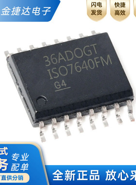 全新原装ISO7640FMDWR 丝印ISO7640FM 贴片SOP16 数字隔离器芯片