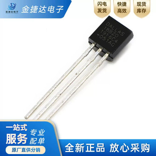 全新原装 DS18B20 18B20 直插TO-92 单总线温度传感器IC芯片