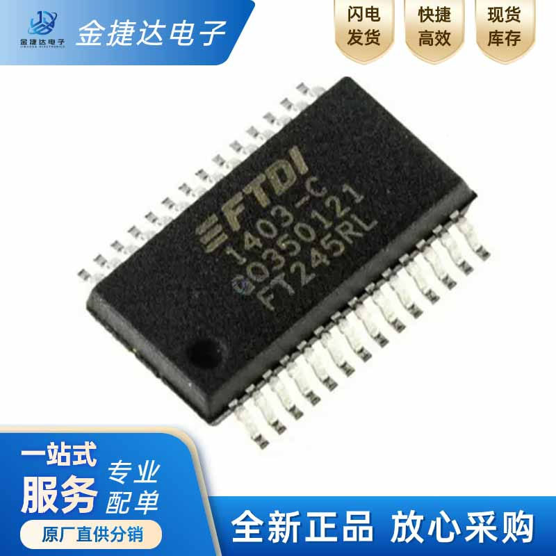 全新原装FT245RL-REEL丝印FT245RL封装SSOP28 USB转串口接口芯片