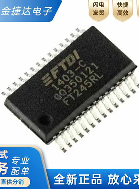 全新原装FT245RL-REEL丝印FT245RL封装SSOP28 USB转串口接口芯片