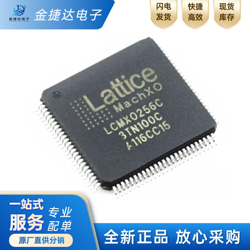 LCMXO256C-3TN100C可编程逻辑ic