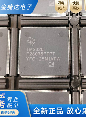 TMS320F28075PTPQ TMS320F28075PTPT PTPS 数字信号控制器MCU芯片