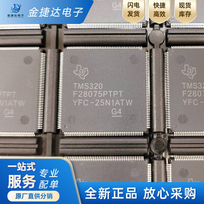 TMS320F28075PTPTTI控制器MCU