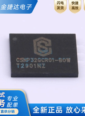 全新原装 CSNP32GCR01-BOW LGA-8(6.2x8) CS(创世) 存储器ic芯片