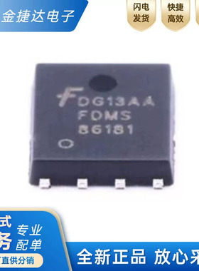 原装 FDMS86181 86181 PQFN-8 N沟道 100V 124A 场效应管(MOSFET)