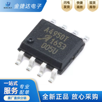 A4950ELJTR-T电机驱动器芯片