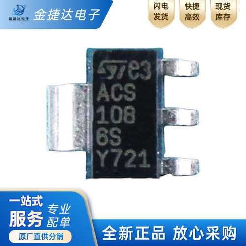ACS108-6SNST双向可控硅