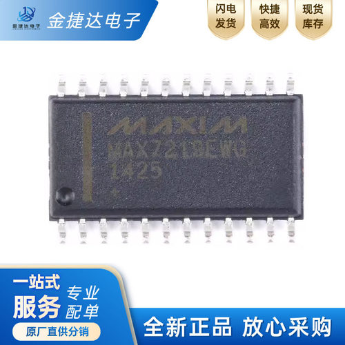 MAX7219EWG+TLED驱动芯片
