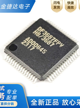 原装HD64F3687FPV HD64F3687 丝印DF3687FPV QFP-64贴片 微控制器
