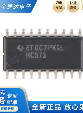 全新原装SN74HC573NSR SOIC-20 三态输出八路透明D类锁存器IC芯片