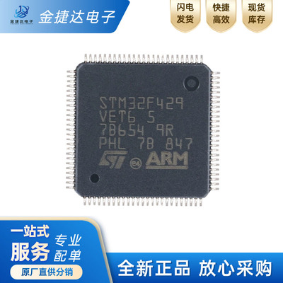 STM32F429VET6ST微控制器