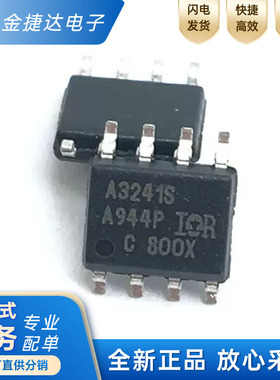 全新原装 AUIR3241STR 贴片SOP8 A3241S 栅极驱动器IC芯片 现货