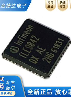 全新原装TLE9842-2QX电源管理芯片5MHz1.5V微控制器 -MCU