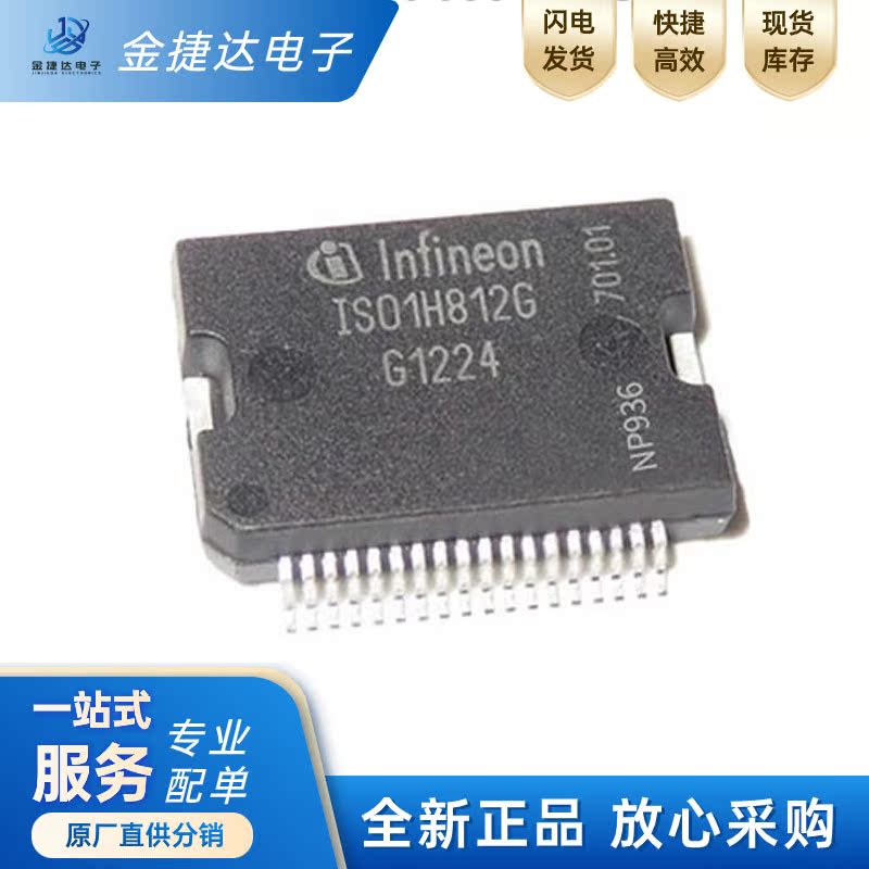 ISO1H812G汽车电脑芯片
