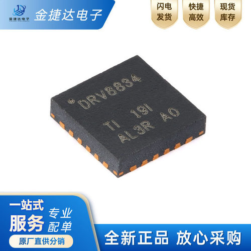 DRV8834RGERTI电机驱动器IC