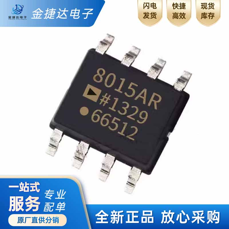 全新原装 AD8015ARZ 丝印8015AR 封装SOP8 放大器IC芯片 现货