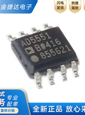 全新原装 AD5551BRZ AD5551BR 封装SOIC-8 模数转换器ic芯片