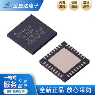 全新原装LPC1111FHN33/102 HVQFN-33贴片 32位闪存64KB微控制器ic