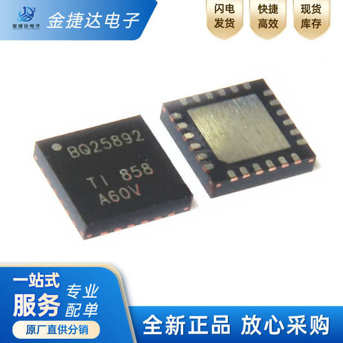 BQ25892RTWRTI电池管理IC