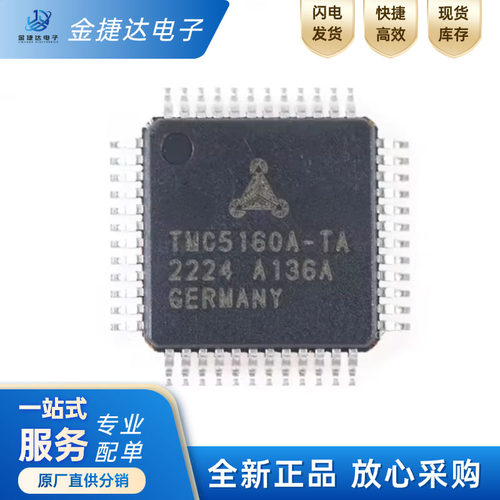TMC5160A-TA-T电机驱动IC