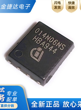 全新原装 BSC014N06NS 丝印014N06NS TDSON-8 大电流 60V 100A