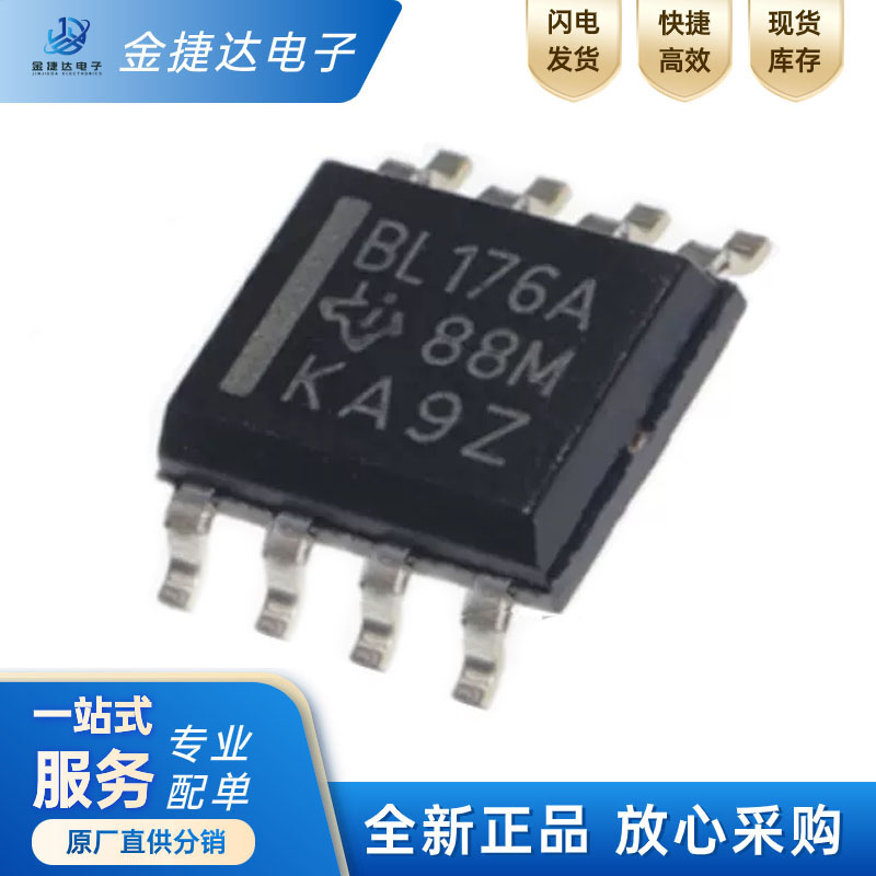 全新原装SN65LBC176ADR SN65LBC176AD 封装SOP8 收发器IC芯片