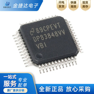全新原装 DP83848CVVX/NOPB LQFP48 丝印DP83848VV 以太网控制器