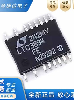 全新原装 LTC3894EFE 贴片TSSOP16 稳压器DC-DC切换控制器IC 芯片