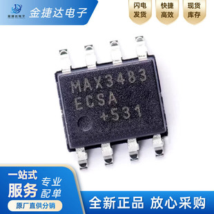 全新原装MAX3483ECSA MAX3483E 封装SOP8 RS485/RS422收发器芯片