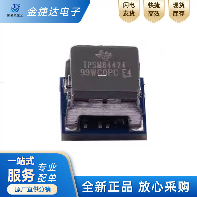 TPSM84424MOLRti电源集成模块