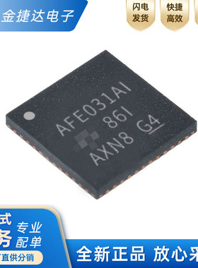 全新原装 AFE031AIRGZR AFE031AI 封装VQFN48 模拟前端IC芯片