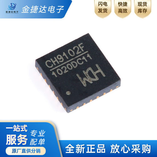CH9102FWCH转换芯片